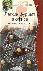 Легкий фуршет в офисе. Очень классно