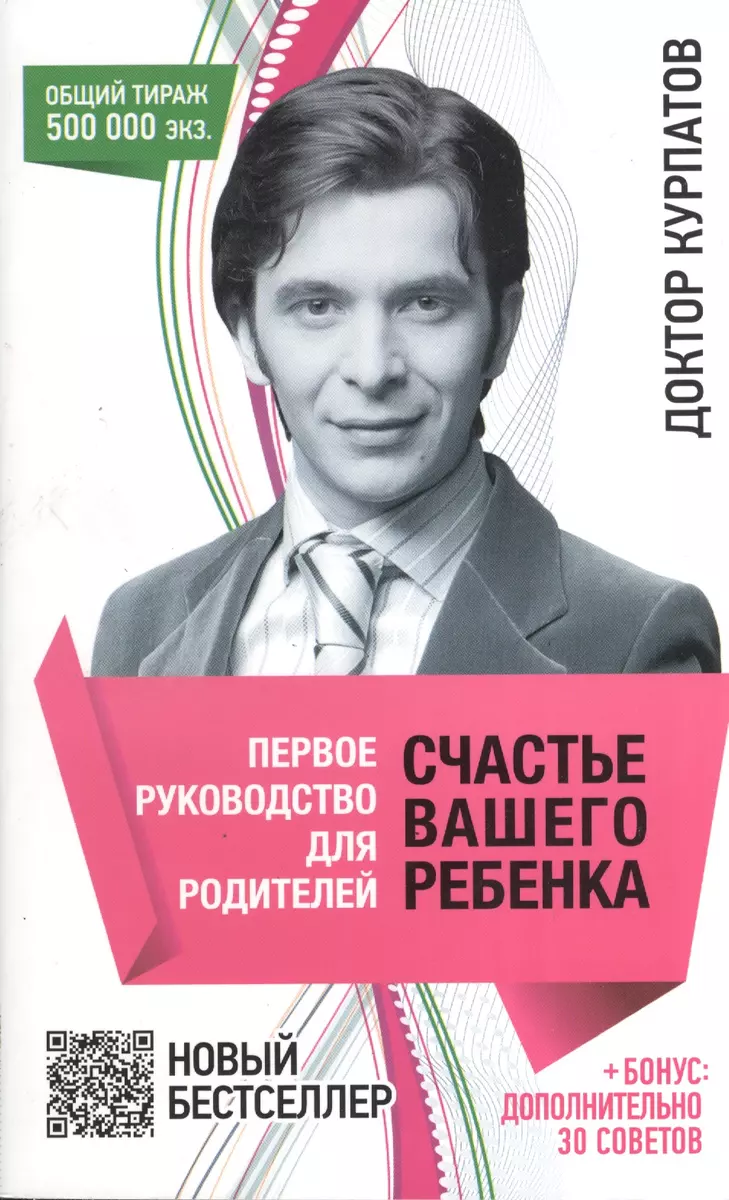 Курпатов руководство для фрекен бок