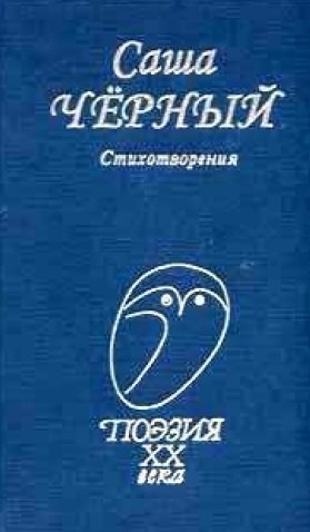

Стихотворения