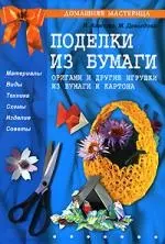 Поделки из кругов бумаги - технология и мастер-класс изготовления оригинальных поделок ( фото)