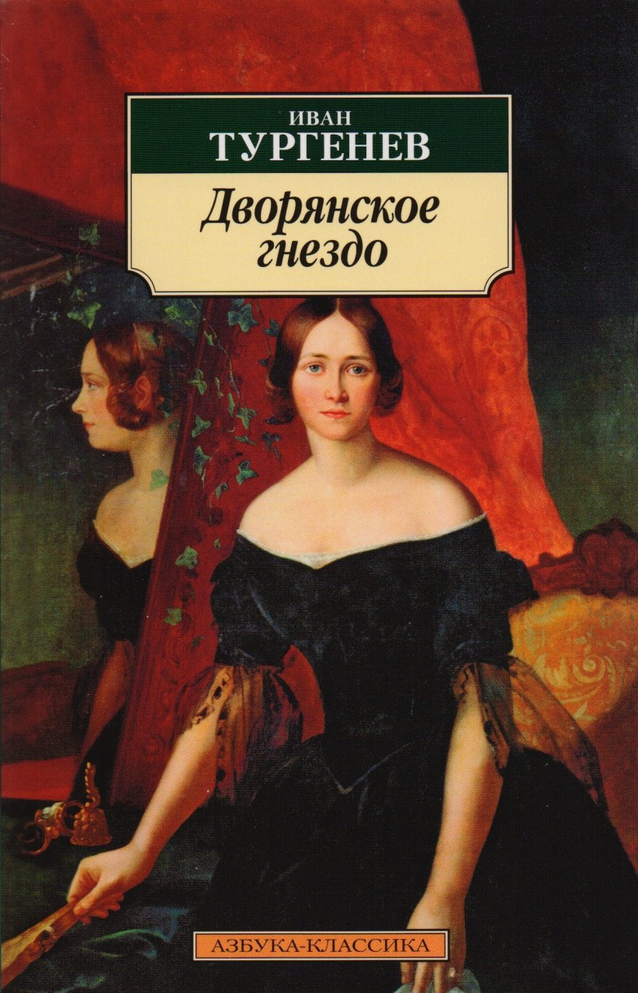 

Дворянское гнездо