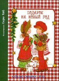 

Подарок на Новый Год!