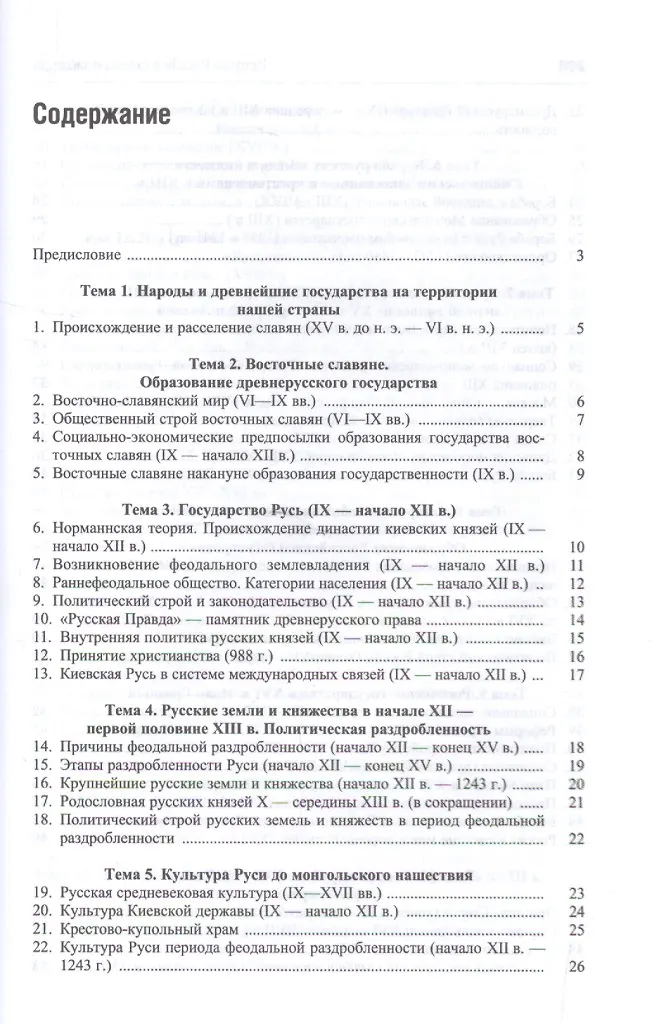 История России в схемах.Уч.пос (Александр Орлов, Александр Орлов ...