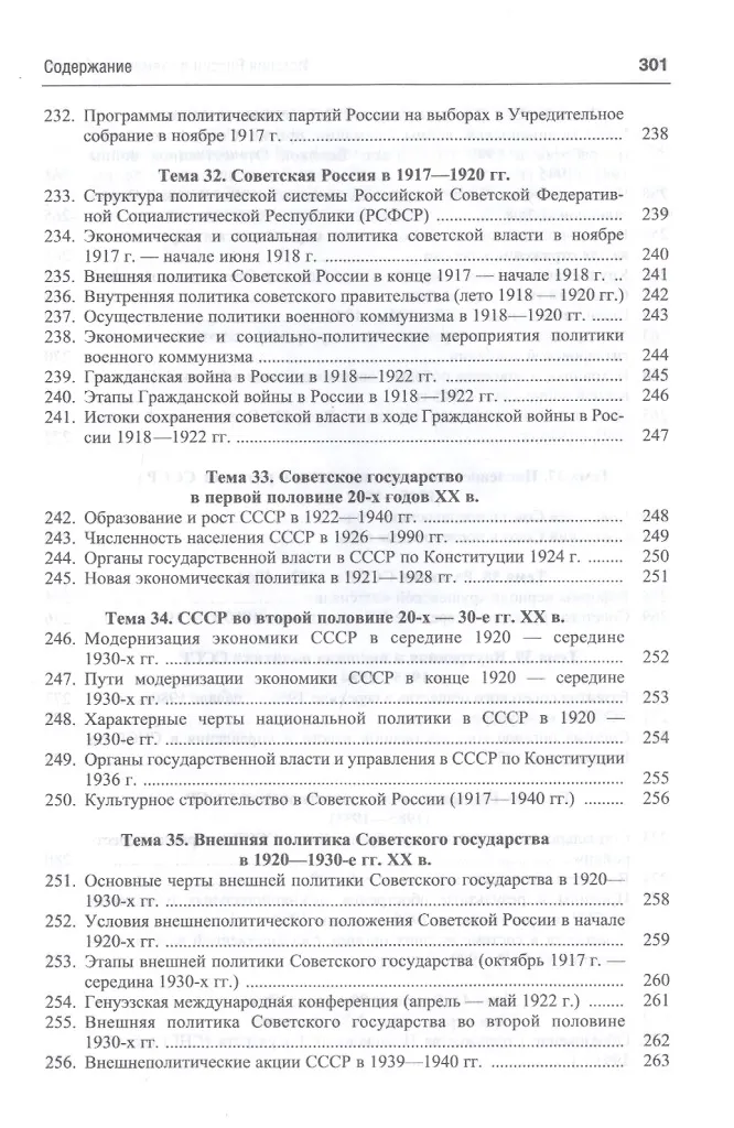 История России в схемах.Уч.пос (Александр Орлов, Александр Орлов ...
