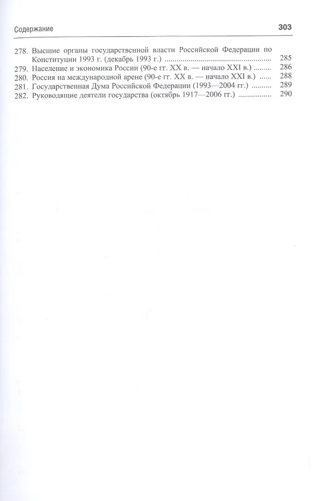 История России в схемах.Уч.пос (Александр Орлов, Александр Орлов ...