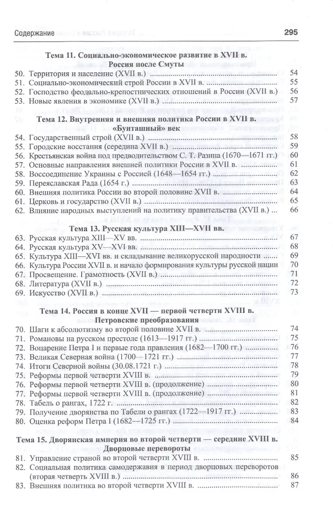 История России в схемах.Уч.пос (Александр Орлов, Александр Орлов ...