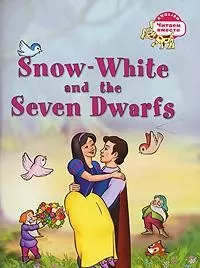 Наумова Наталья В. Белоснежка и семь гномов = Snow-White and the Seven Dwarfs