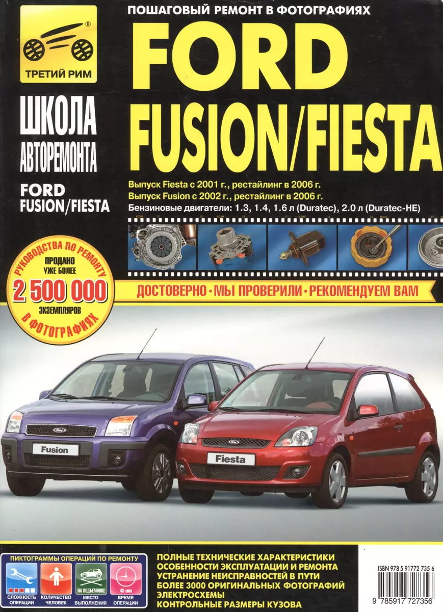 Ford Fusion 35-дв./Fiesta хэтчбек ч/б фото рук. по рем. Школа Авторемонта -  купить книгу с доставкой в интернет-магазине «Читай-город». ISBN:  978-5-91-770195-0