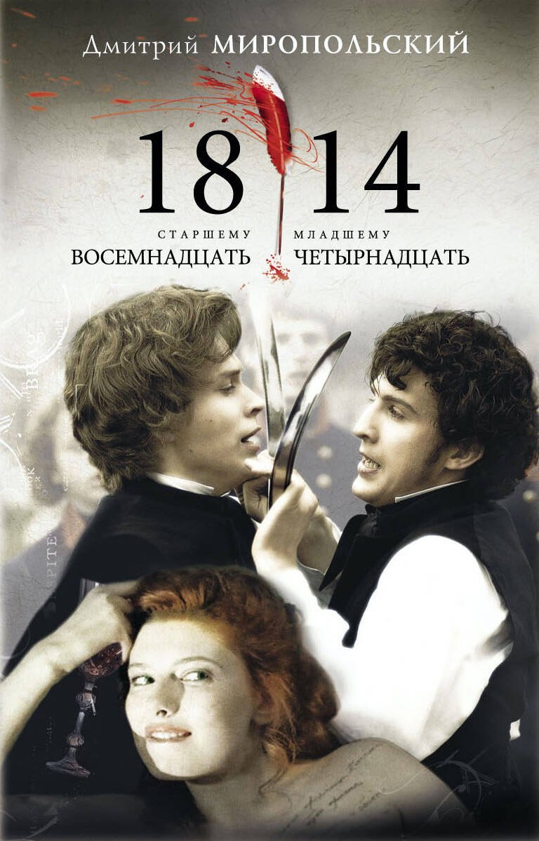 

Кино:1814