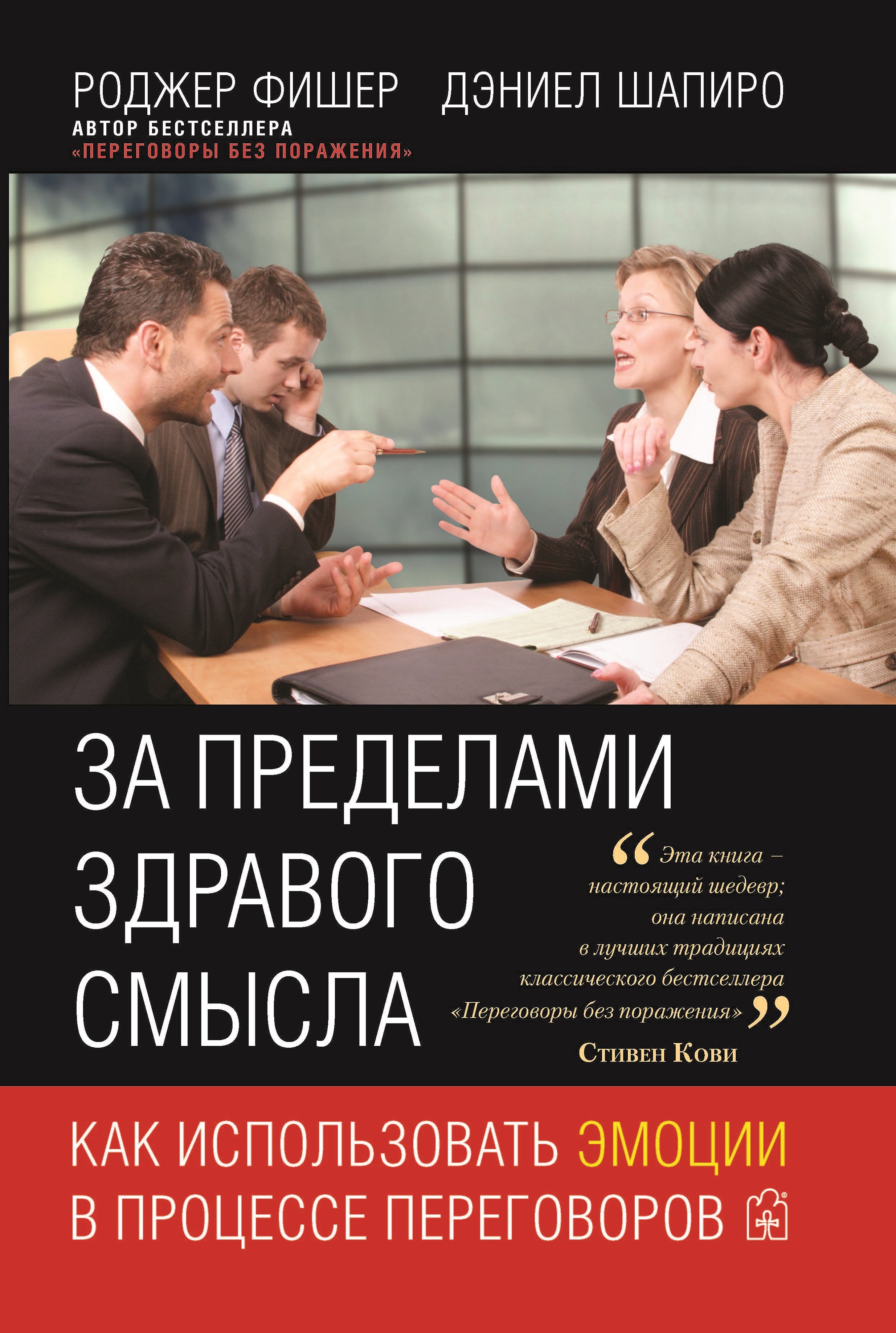 

За пределами здравого смысла
