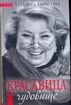 

Красавица и чудовище
