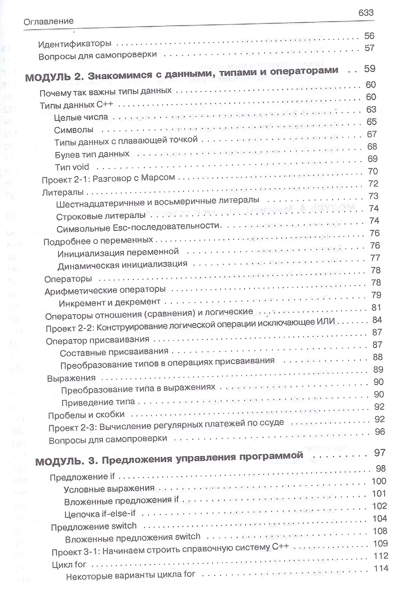 С++ для начинающих (Герберт Шилдт) - купить книгу с доставкой в ...