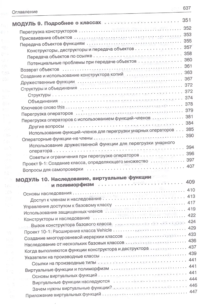 С++ для начинающих (Герберт Шилдт) - купить книгу с доставкой в ...