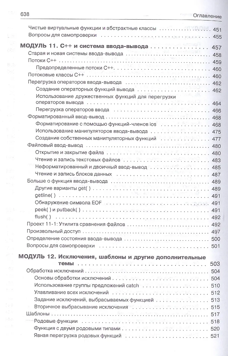 С++ для начинающих (Герберт Шилдт) - купить книгу с доставкой в ...