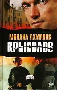 Крысолов (2148595) купить по низкой цене в интернет-магазине «Читай-город»