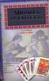 

Мнимая реальность