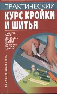 ТОП 10 книг КРОЙКИ И ШИТЬЯ