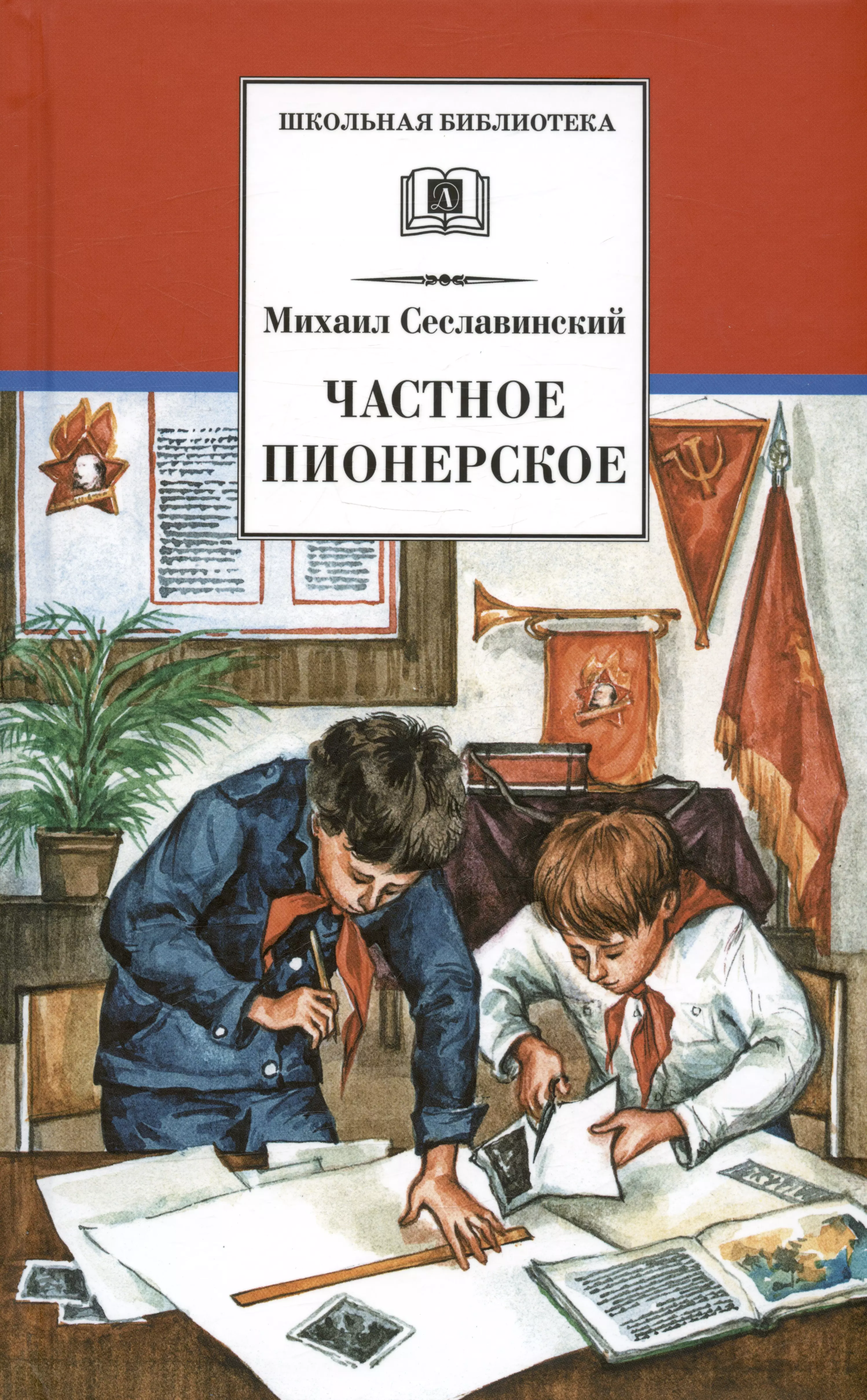 Книги про пионеров. Детская литература.