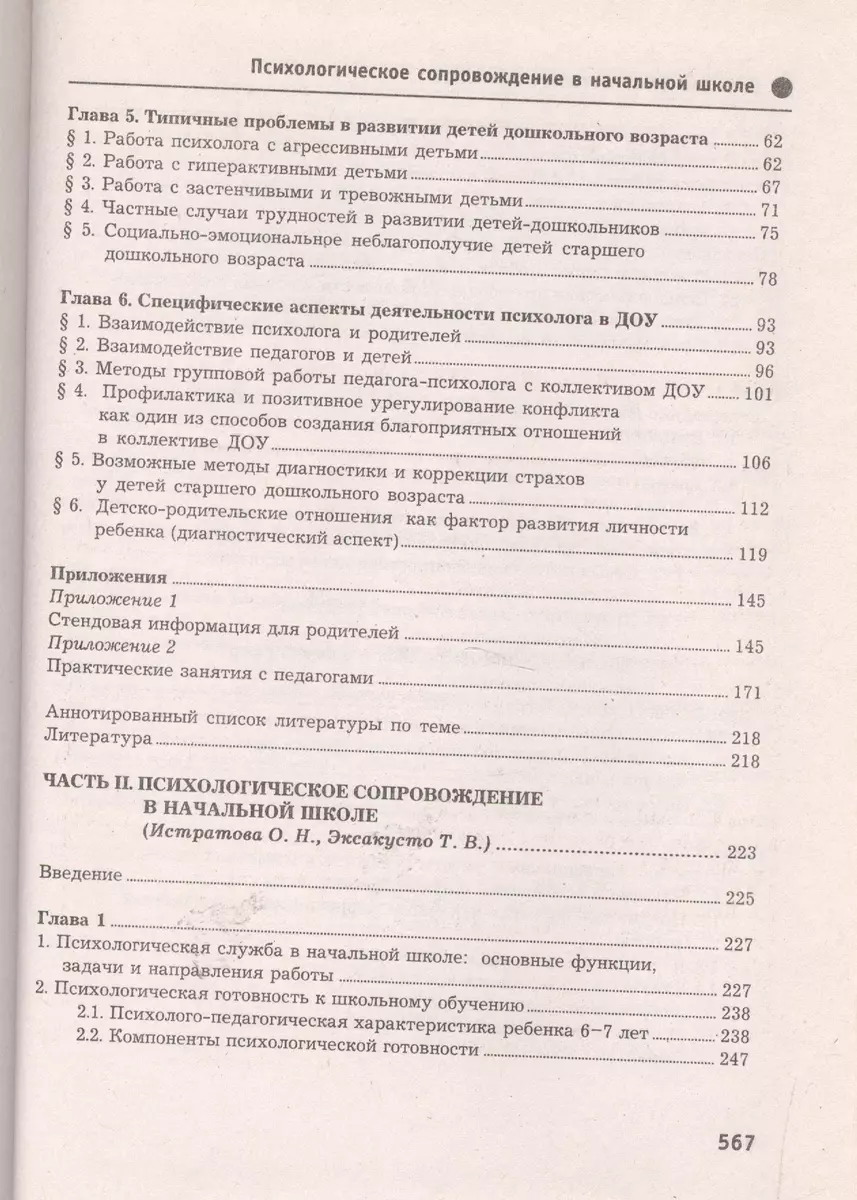 Большая книга детского психолога дп - купить книгу с доставкой в  интернет-магазине «Читай-город». ISBN: 978-5-22-218228-4