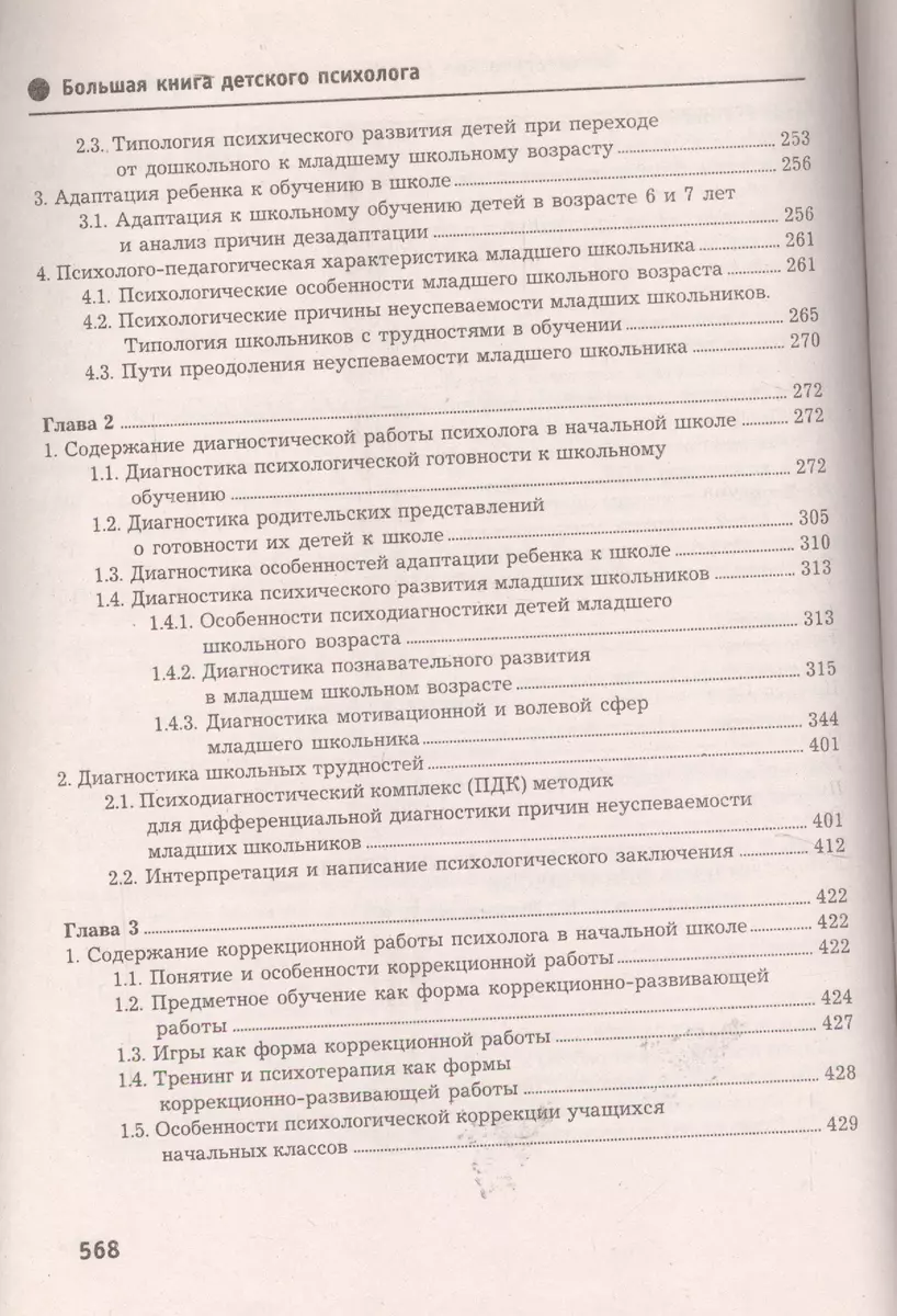 Большая книга детского психолога дп - купить книгу с доставкой в  интернет-магазине «Читай-город». ISBN: 978-5-22-218228-4