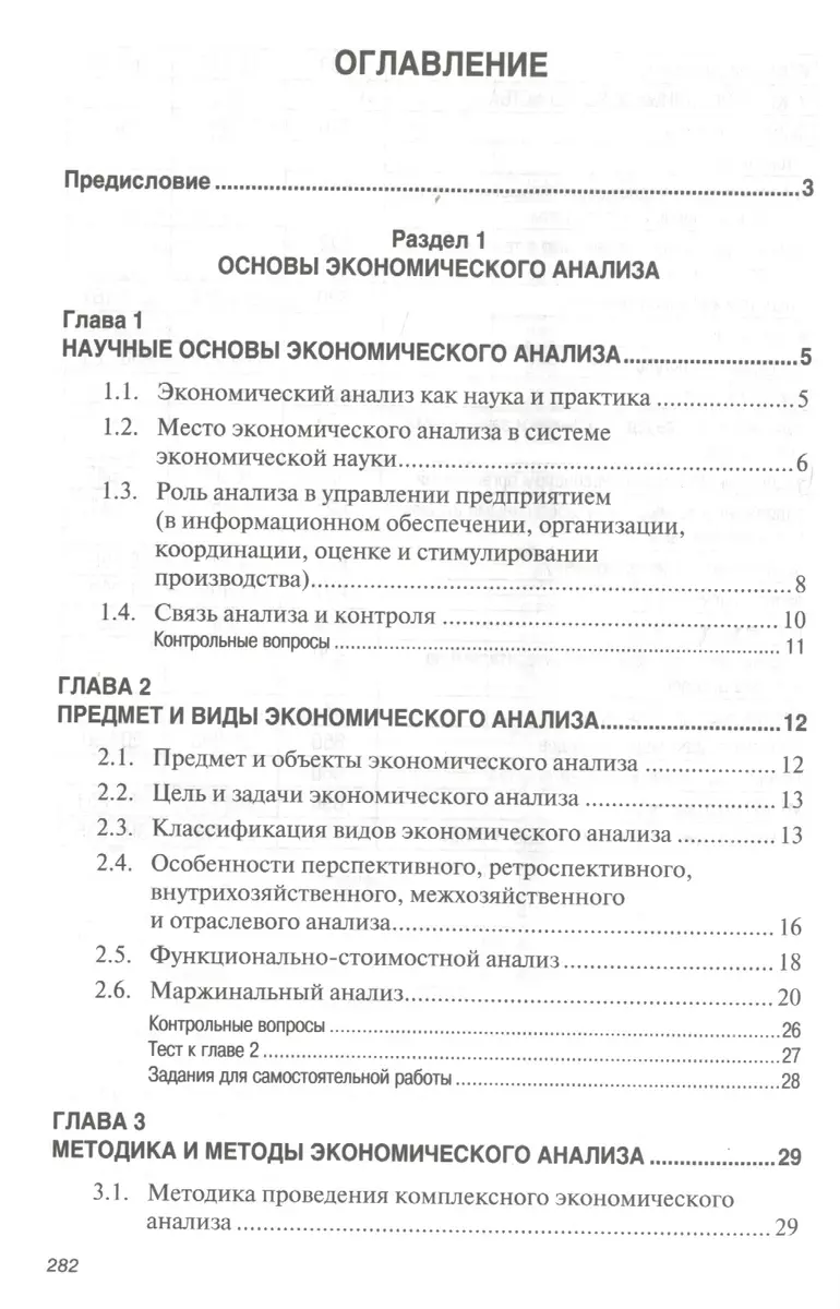 Экономический анализ (теория, задачи, тесты, деловые игры): Учебное пособие  (2155801) купить по низкой цене в интернет-магазине «Читай-город»