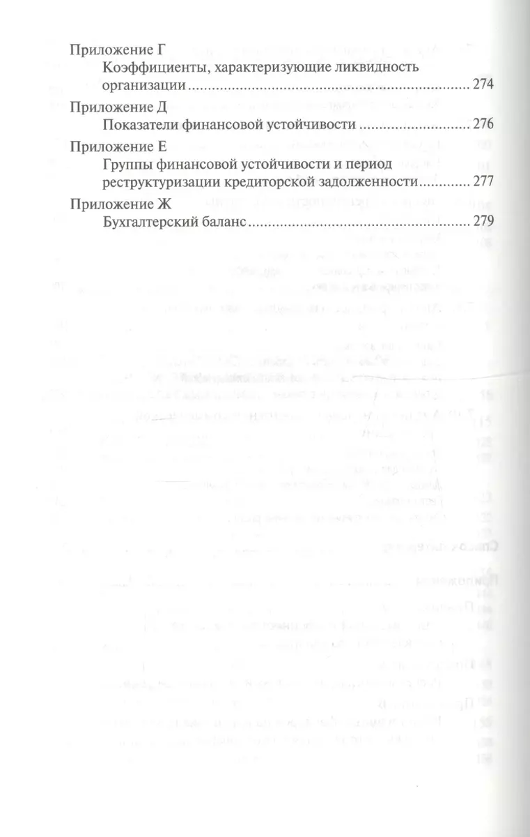 Экономический анализ (теория, задачи, тесты, деловые игры): Учебное пособие  (2155801) купить по низкой цене в интернет-магазине «Читай-город»