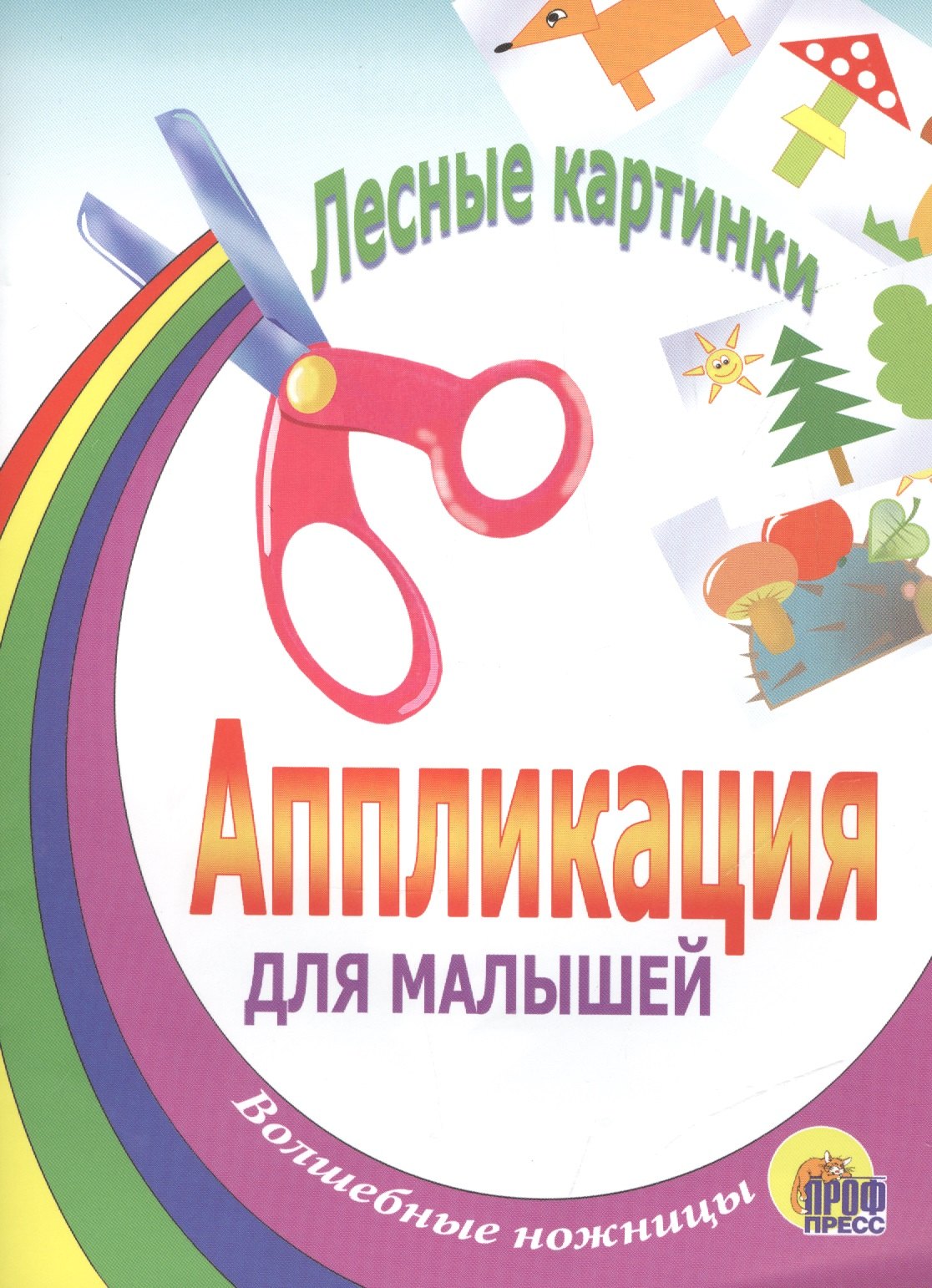 

Лесные картинки. Аппликация для малышей