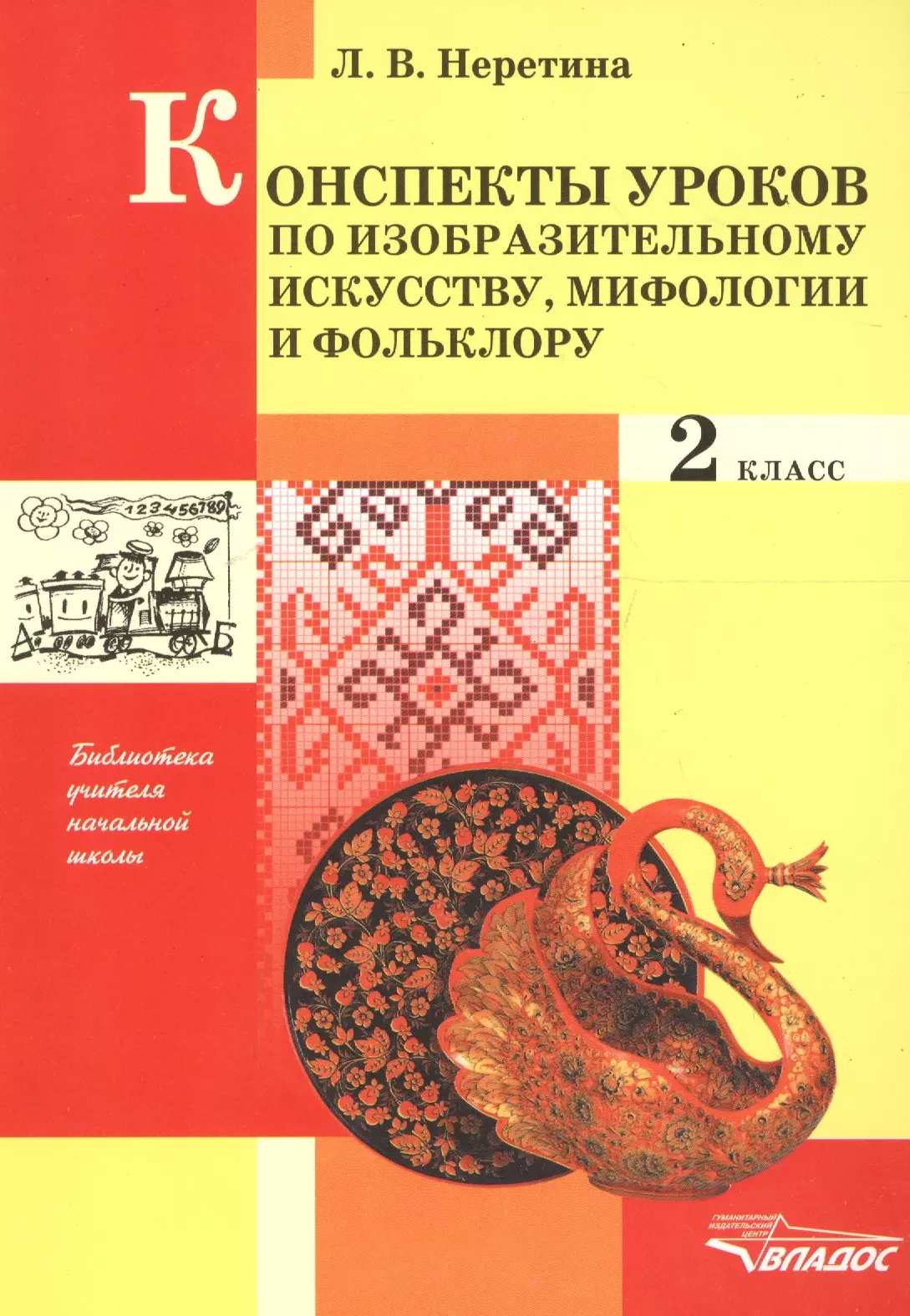 Конспекты уроков изо фгос