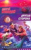 

ЗЛ.Другая сторона(бел)