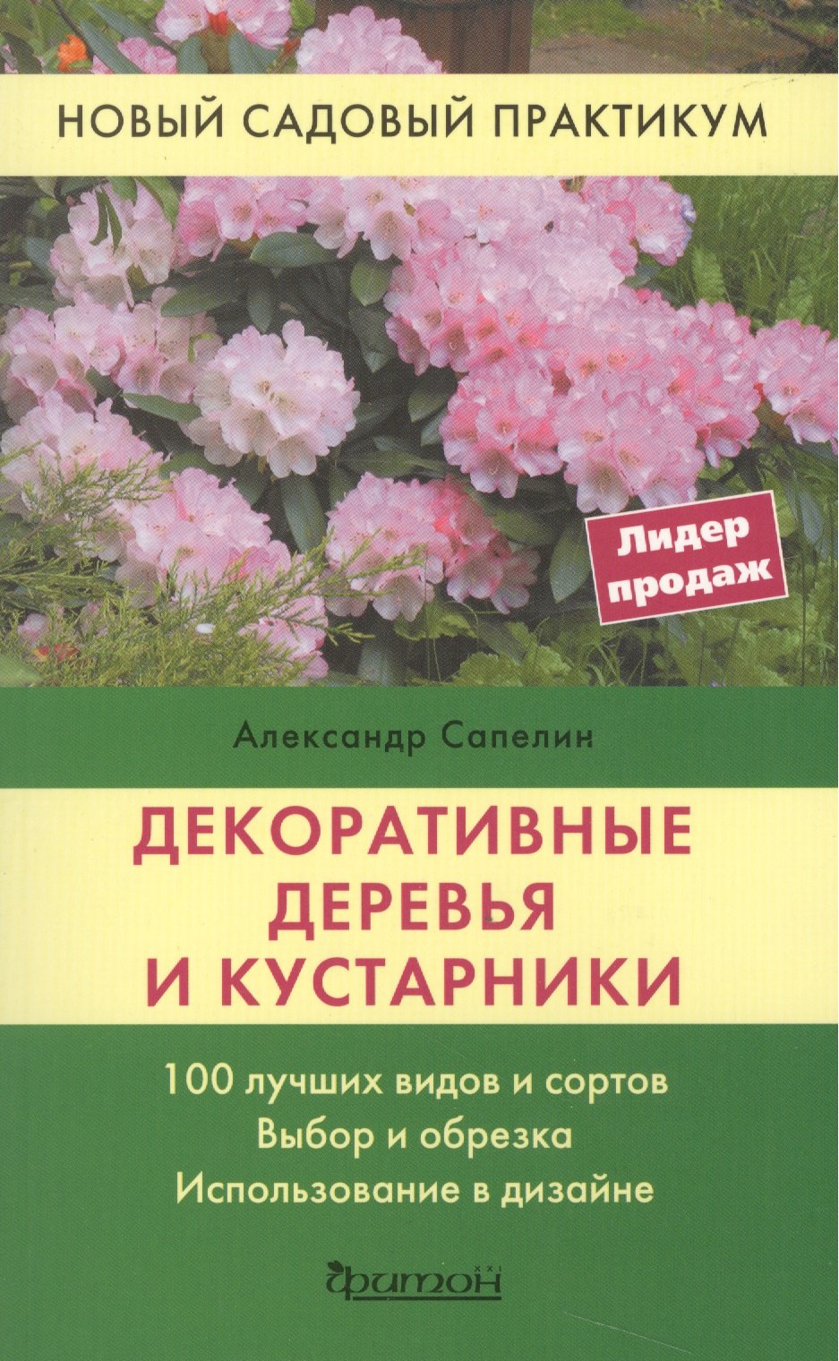 

Декоративные деревья и кустарники