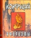 

Афоризмы. (Миниатюрное издание)