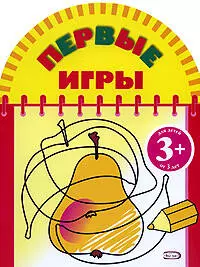 Первые игры (груша) 3+