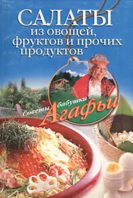 Книги из серии «Советы бабушки Агафьи» | Купить в интернет-магазине  «Читай-Город»