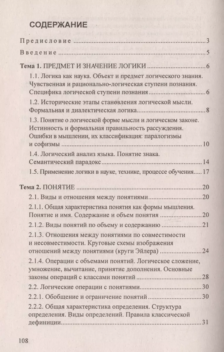 Логика. Ответы на экзаменационные вопросы - купить книгу с доставкой в  интернет-магазине «Читай-город». ISBN: 978-9-85-470772-3