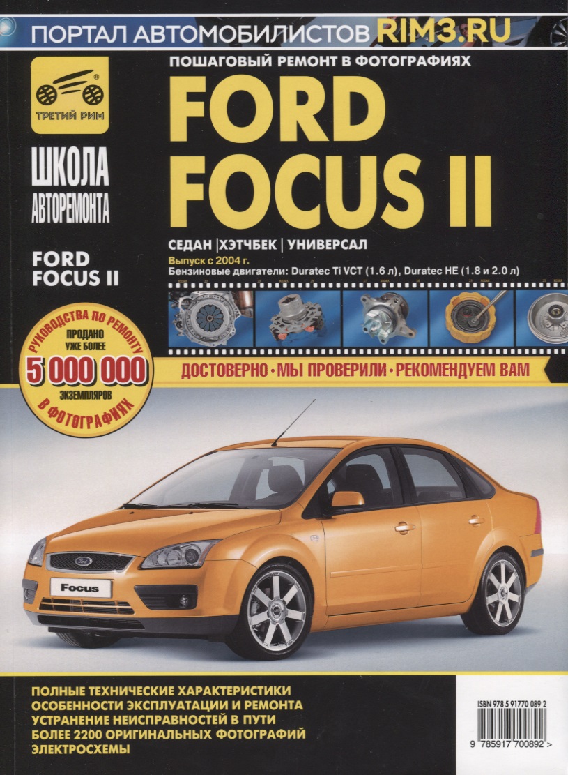 Ford Focus II -    