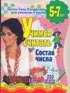 

Учимся считать.Состав числа