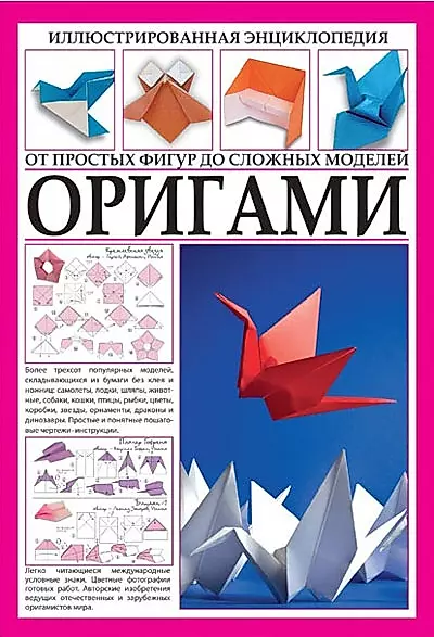 Работа участника Оригами и DIY поделки из бумаги А4. Конкурс Сделай сам - Телеканал СОЛНЦЕ