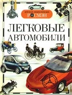 Золотов Антон Владимирович Легковые автомобили легковые автомобили
