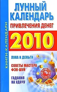 Лунный календарь привлечения денег на январь 2025
