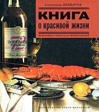 

Книга о красивой жизни