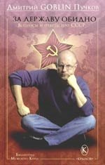 

За державу обидно. Вопросы и ответы про СССР