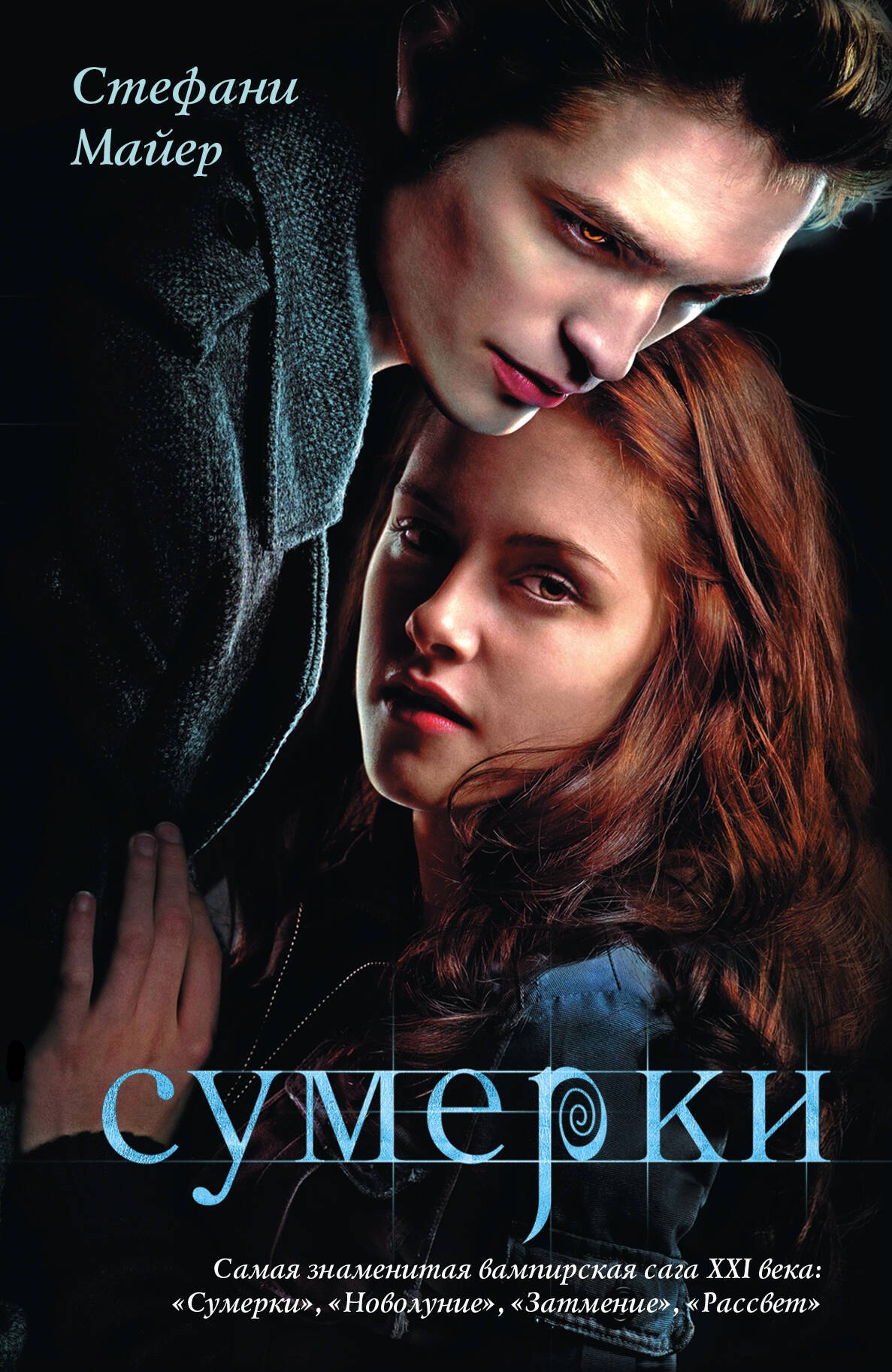 

Сумерки