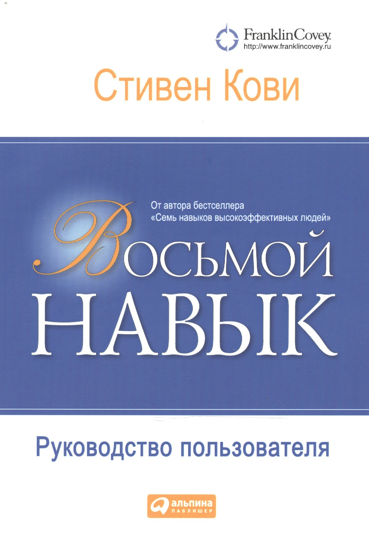 

Восьмой навык: Руководство пользователя