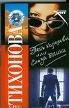 

Тень королевы, или Слеза богини