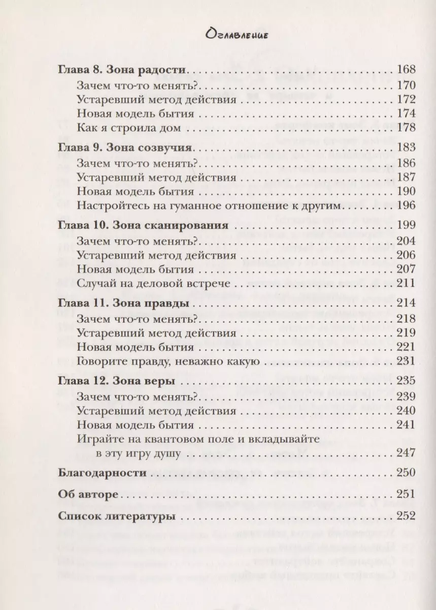 Игра на квантовом поле. Меняя выбор - меняем жизнь (Боб Андерсон) - купить  книгу с доставкой в интернет-магазине «Читай-город». ISBN: 978-5-95-731589-6