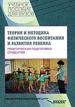 Теория и методика физического воспитания и развития ребенка теория и методика воспитания