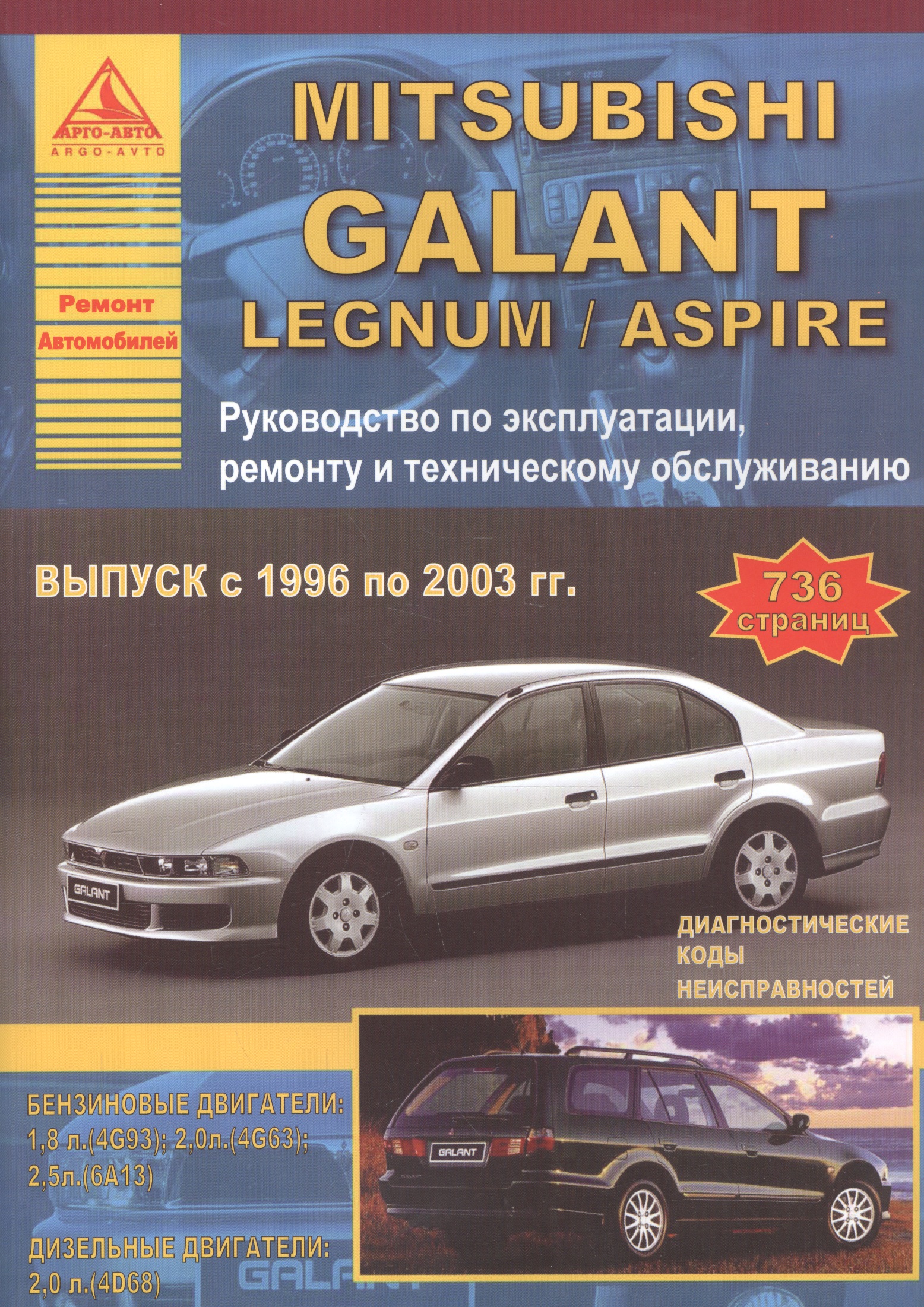 Mitsubishi Galant Legnum/Aspire афонин с mitsubishi galant 1989 2004гг черно белые схемы