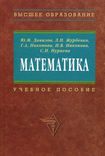 

Математика. Учебное пособие