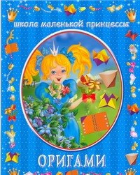 

Оригами
