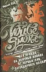 White Smoke: статус свободы - голос твоих улиц — 2189540 — 1